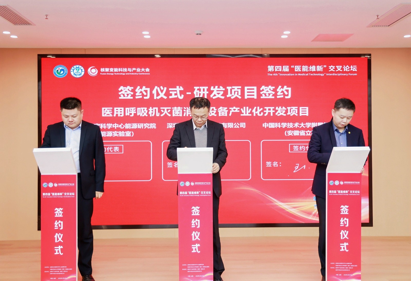 31医用呼吸机项目签约.jpg